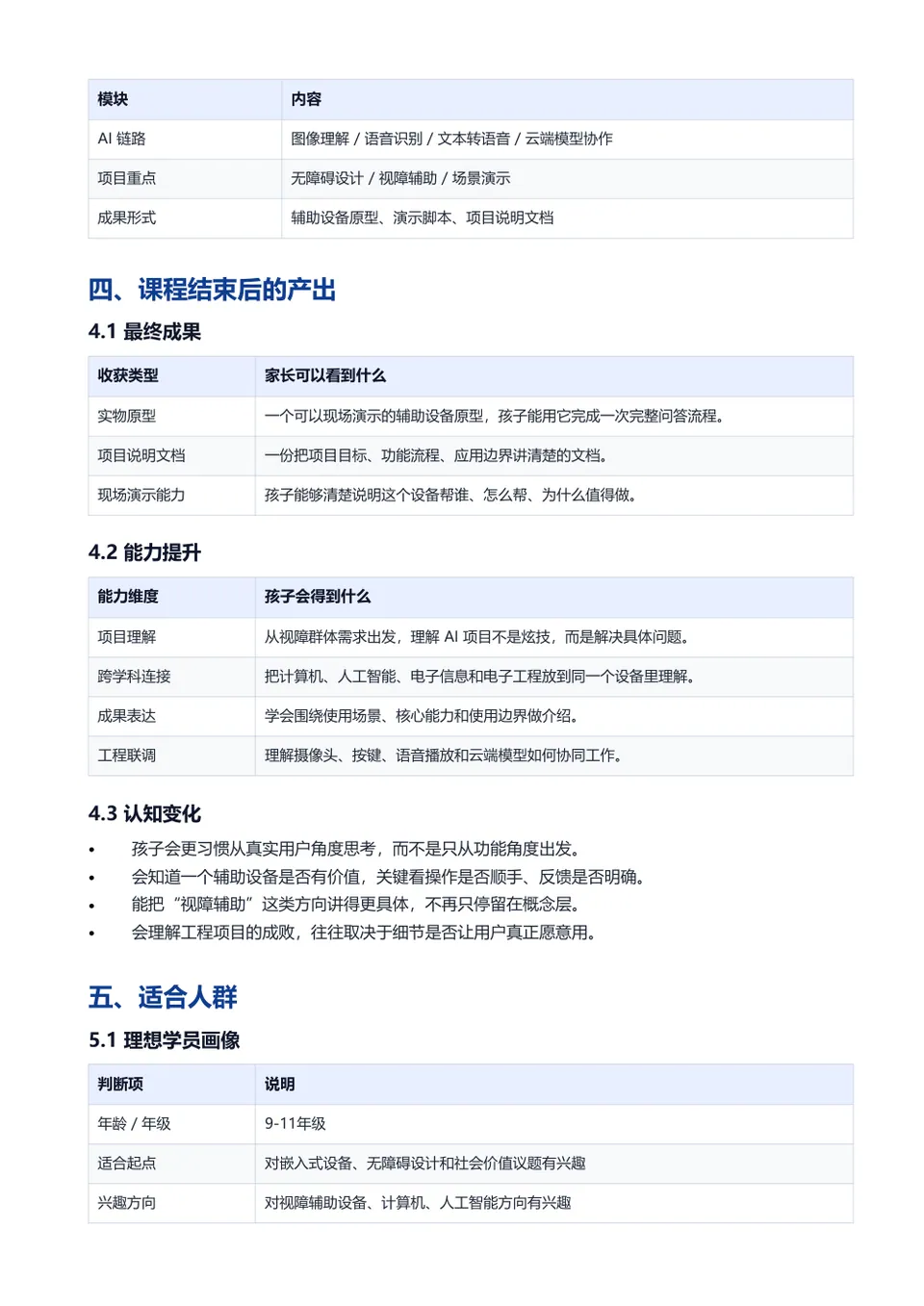 AI智眼 课程安排资料页预览