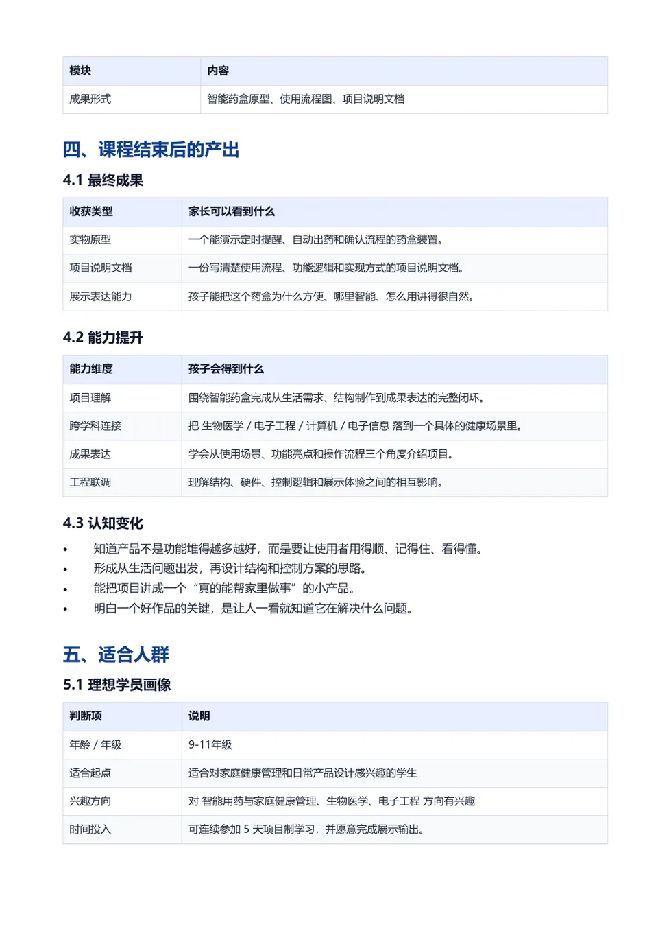 智能药盒 课程安排资料页预览