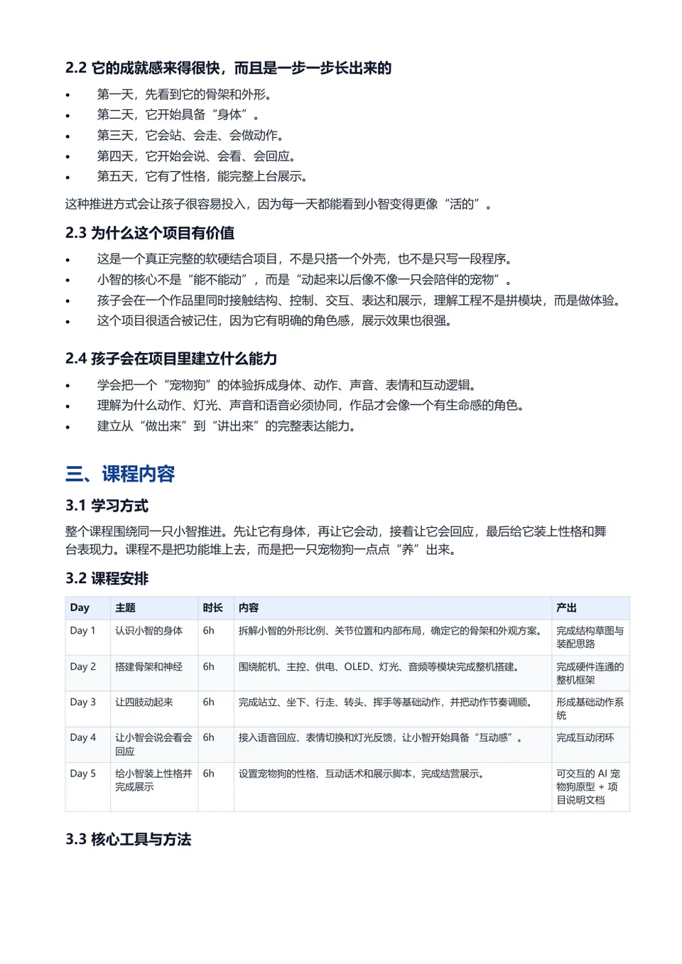 智能桌宠 计划书内页预览
