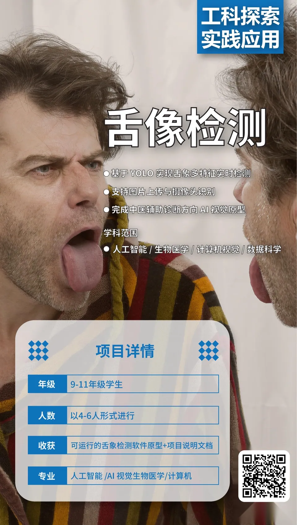 舌像检测 项目海报