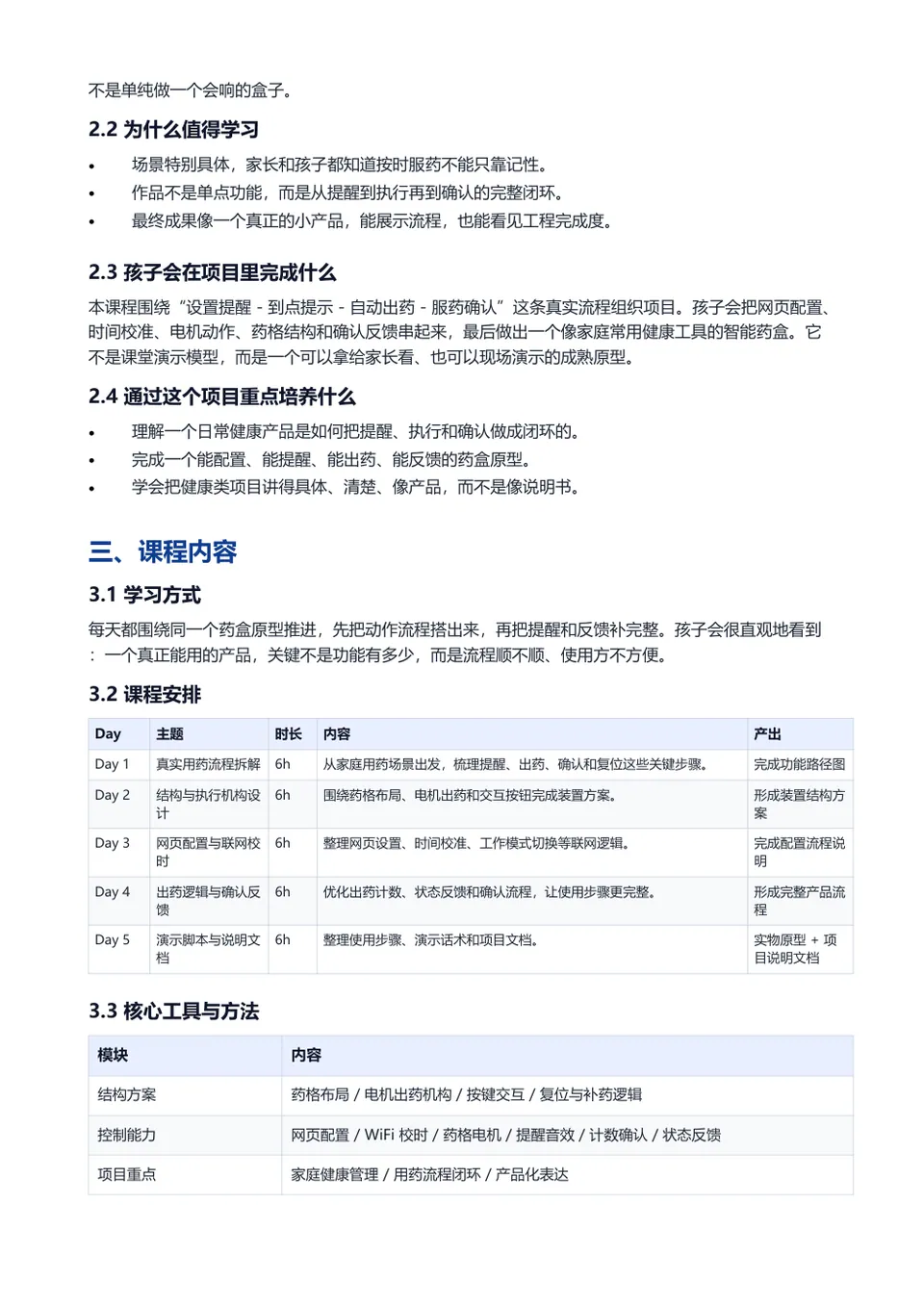 智能药盒 计划书内页预览