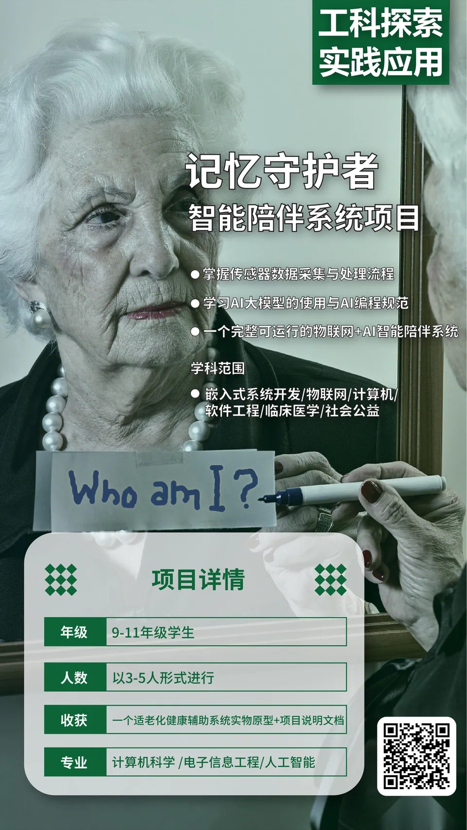 记忆守护者 项目海报