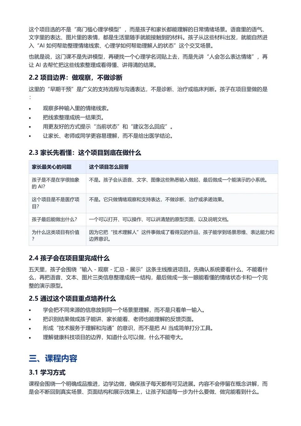 情绪早期干预系统 计划书内页预览