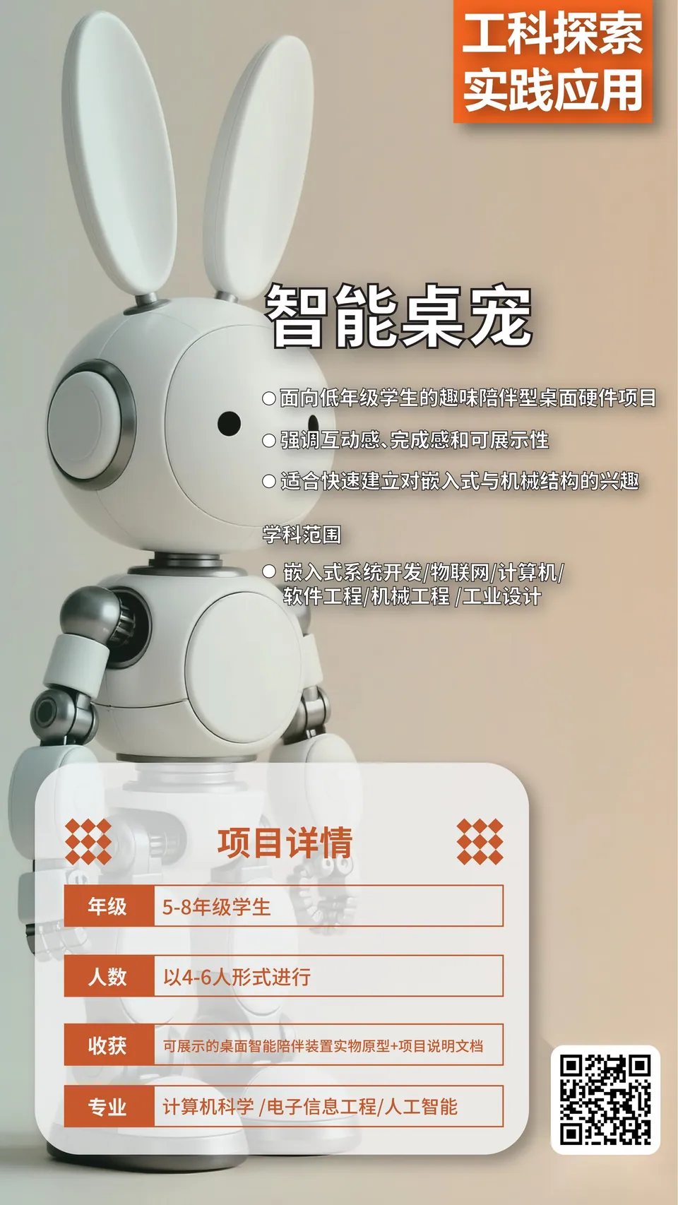 智能桌宠 项目海报