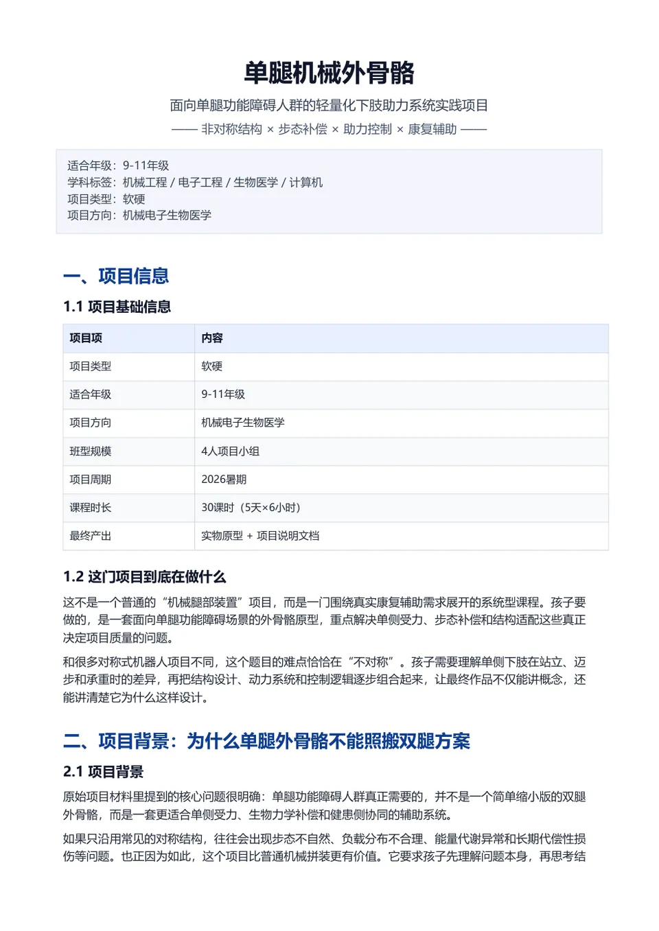 单腿机械外骨骼 计划书第 1 页预览