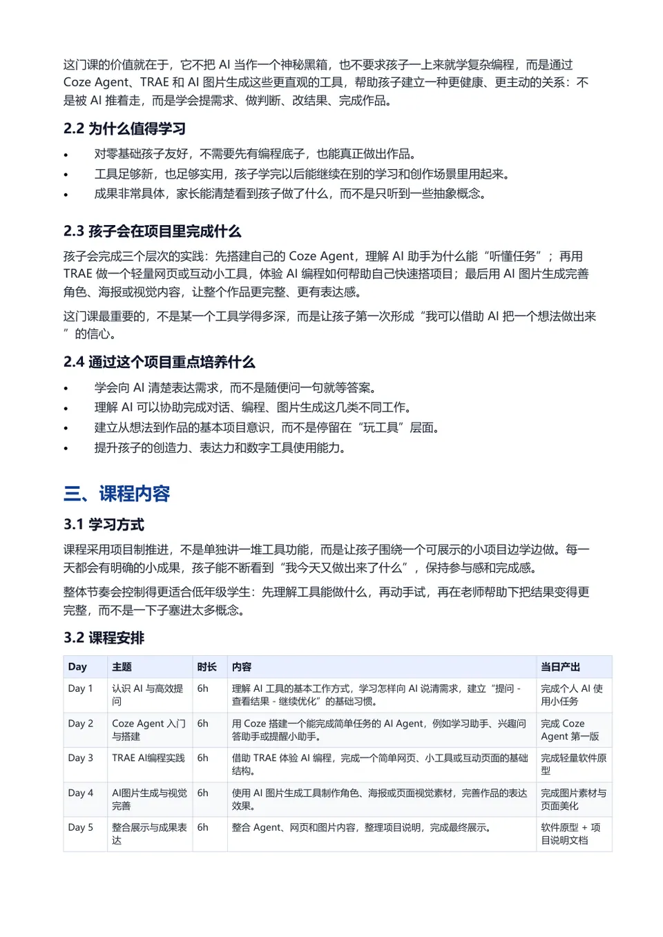 AI未来玩家启蒙计划 计划书内页预览