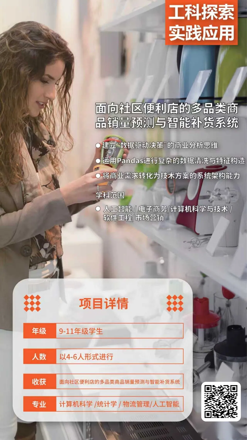 库灵通 - 智能库存补货 项目海报