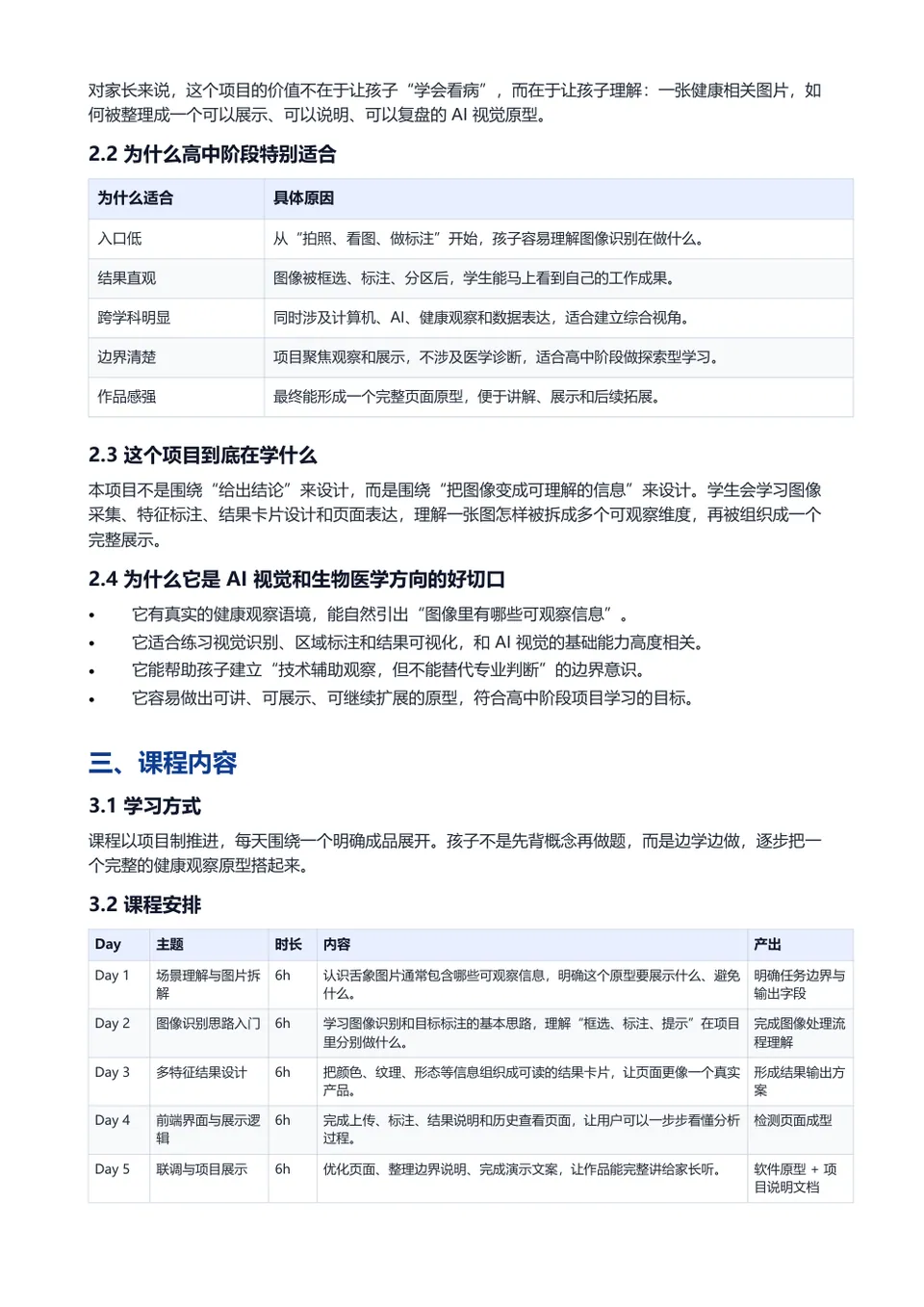 舌像检测 计划书内页预览