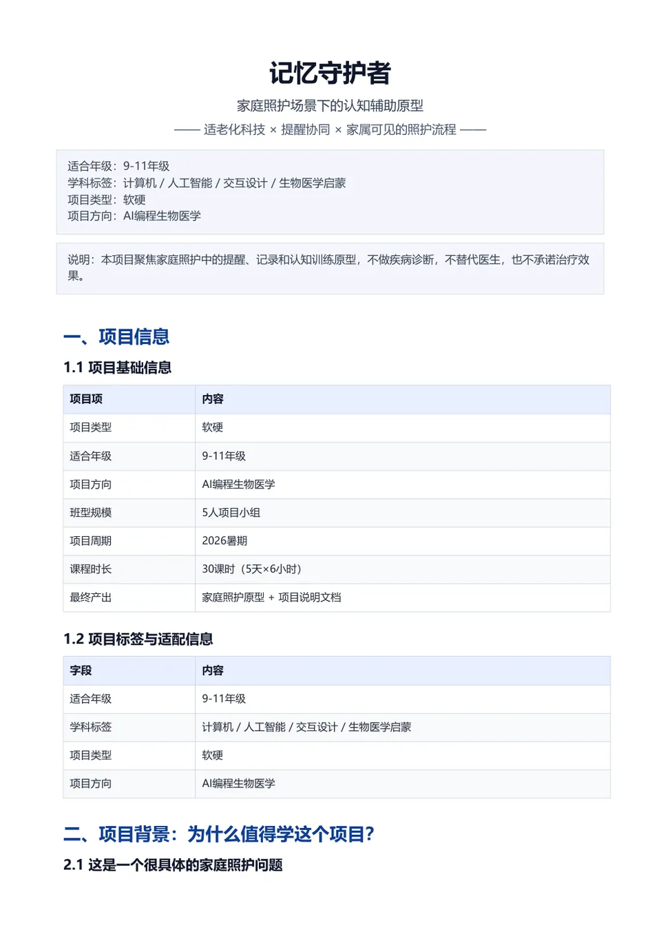 记忆守护者 计划书第 1 页预览