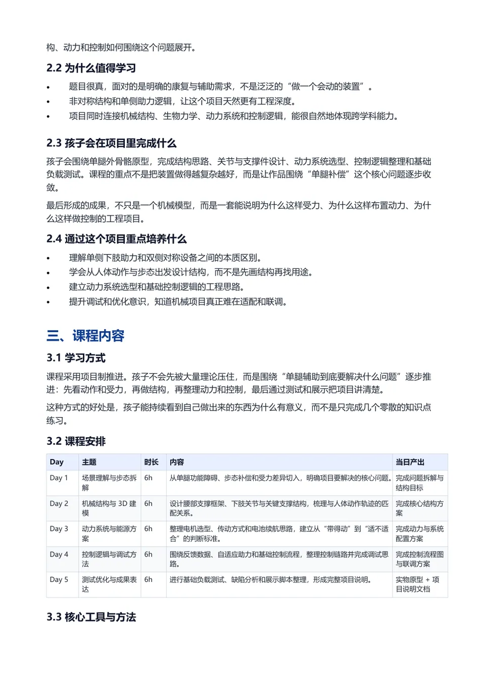 单腿机械外骨骼 计划书内页预览