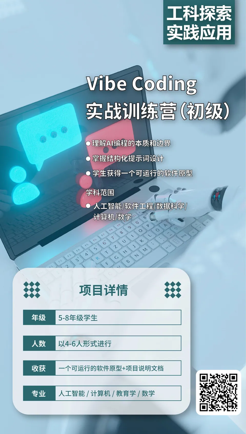 Vibe Coding 初级版 项目海报