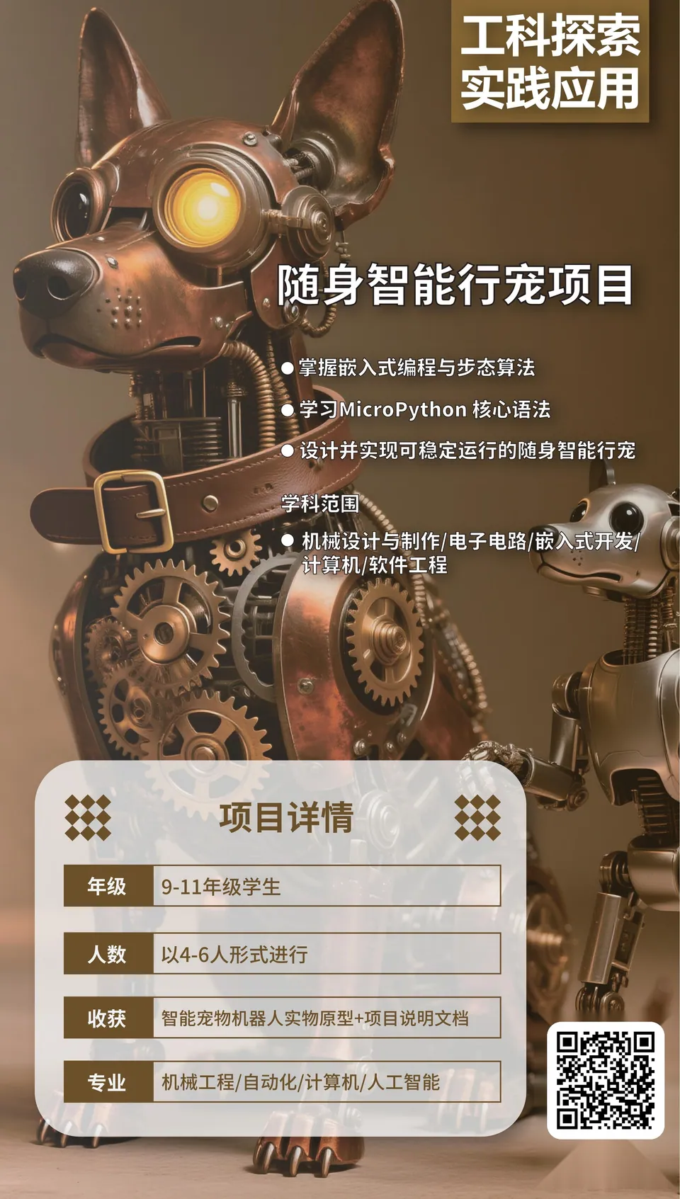 智能行宠 项目海报
