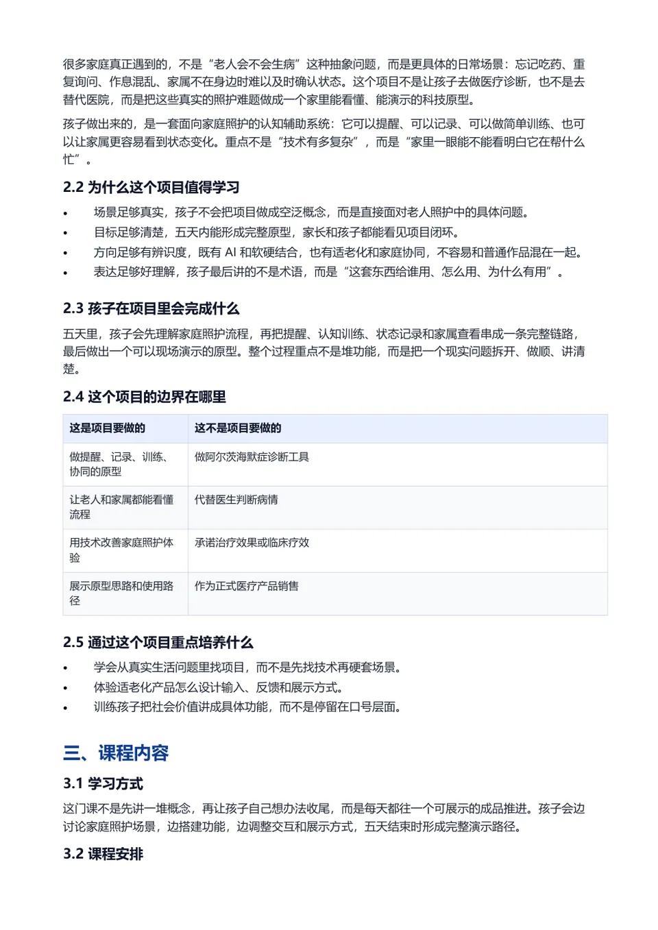 记忆守护者 计划书内页预览