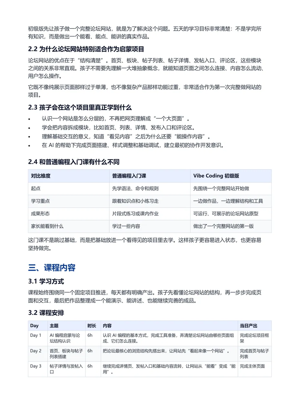 Vibe Coding 初级版 计划书第 2 页预览